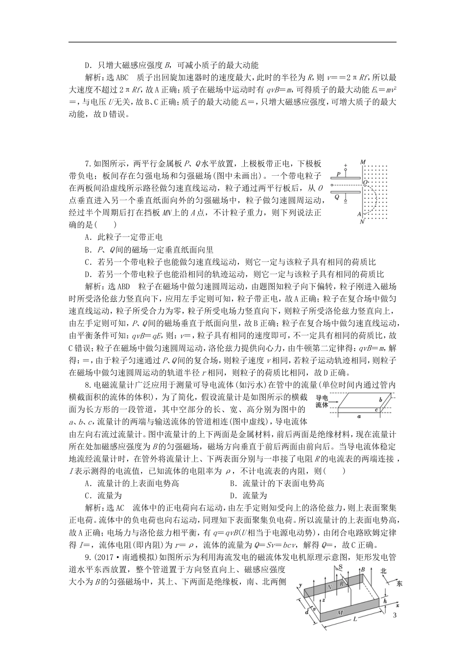 高考物理二轮复习第一部分专题三电场与磁场专题跟踪检测十七带电粒子在电磁场中运动与现代科技的结合_第3页