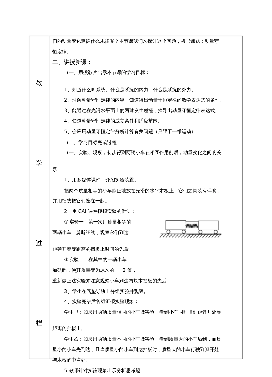 动量守恒定律[共12页]_第3页