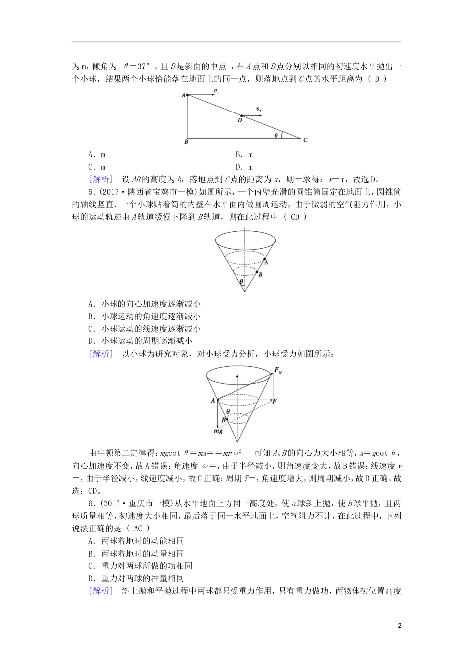 高考物理二轮复习第讲抛体运动圆周运动练案_第2页