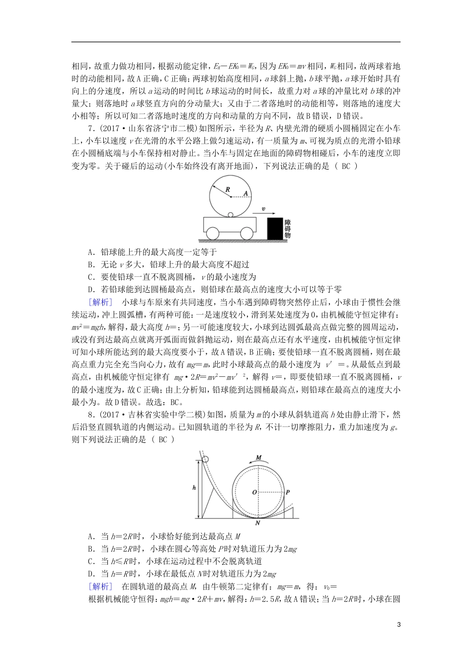 高考物理二轮复习第讲抛体运动圆周运动练案_第3页