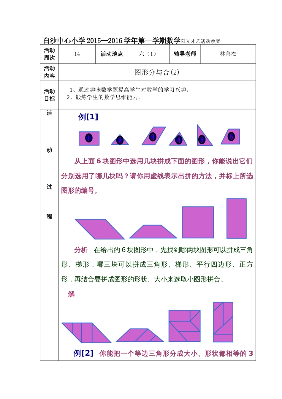 奥数教案14[共3页]_第1页