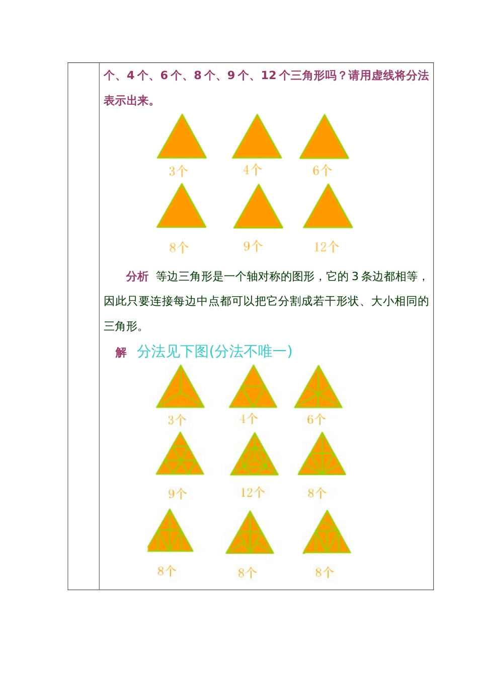 奥数教案14[共3页]_第2页