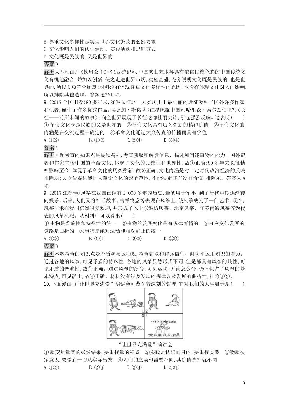 高考政治二轮复习专题综合能力训练一_第3页