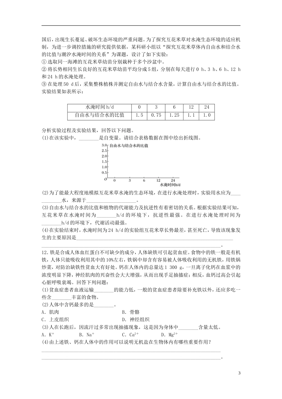高考生物一轮复习重点强化练联系功能解决元素和无机物相关易错点新人教_第3页