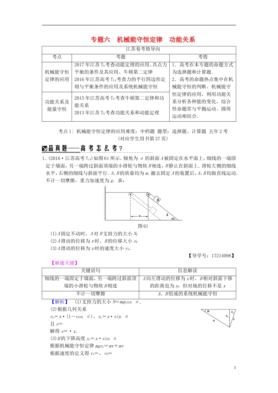 高考物理二轮复习第一部分专题六机械能守恒定律功能关系学案_第1页