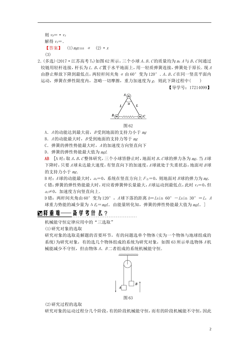 高考物理二轮复习第一部分专题六机械能守恒定律功能关系学案_第2页