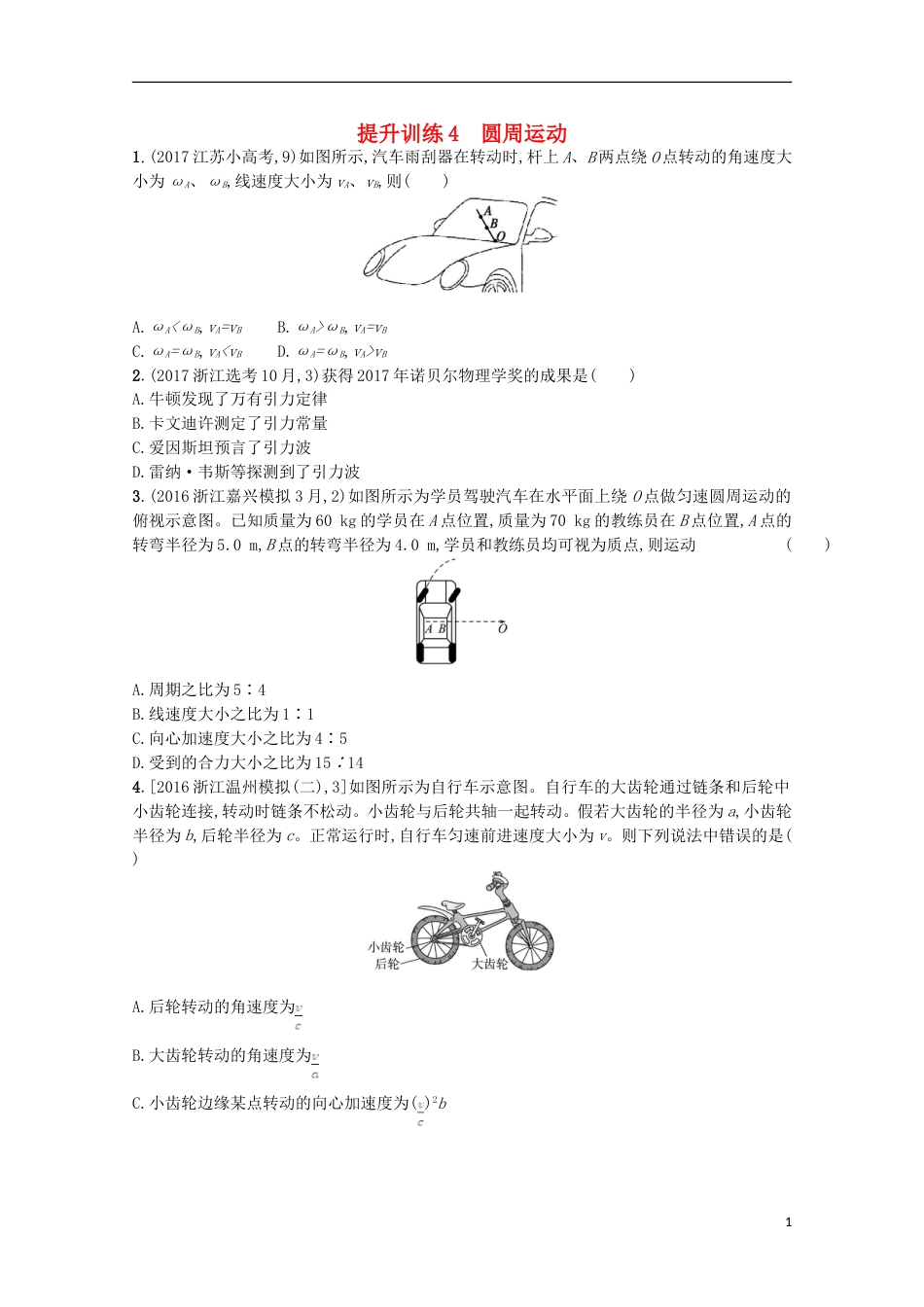 高考物理二轮复习提升训练圆周运动_第1页