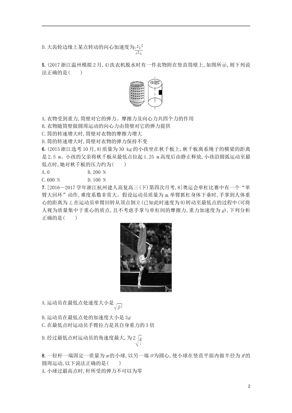 高考物理二轮复习提升训练圆周运动_第2页