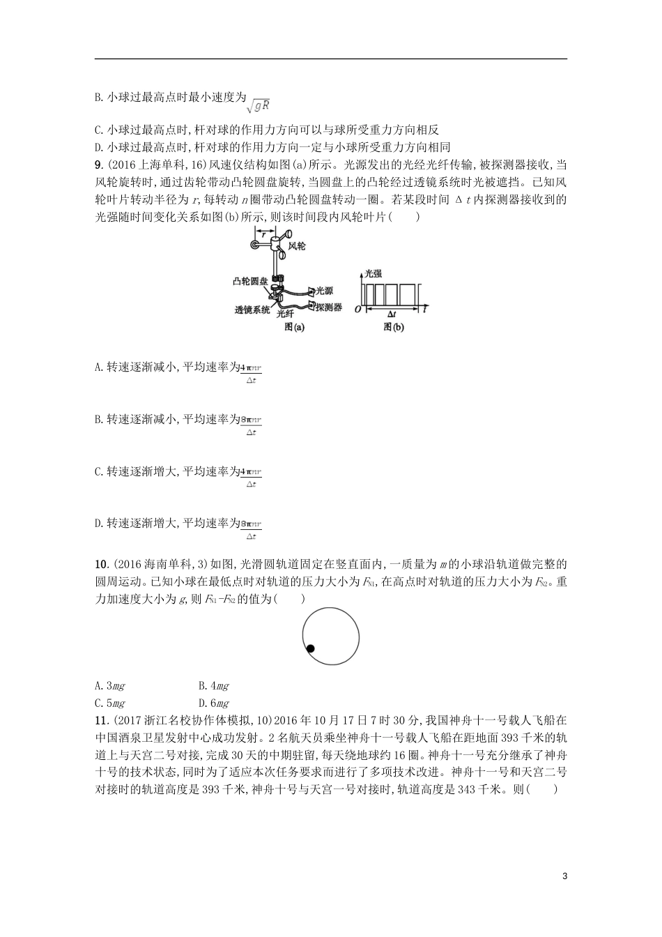 高考物理二轮复习提升训练圆周运动_第3页