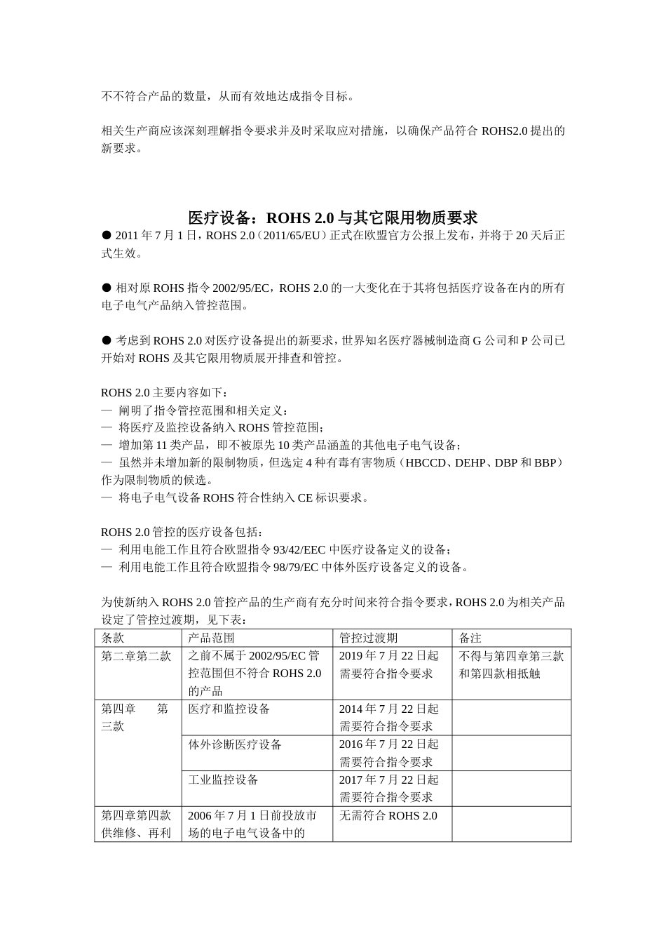 RoHS 2.0中文版[共4页]_第2页