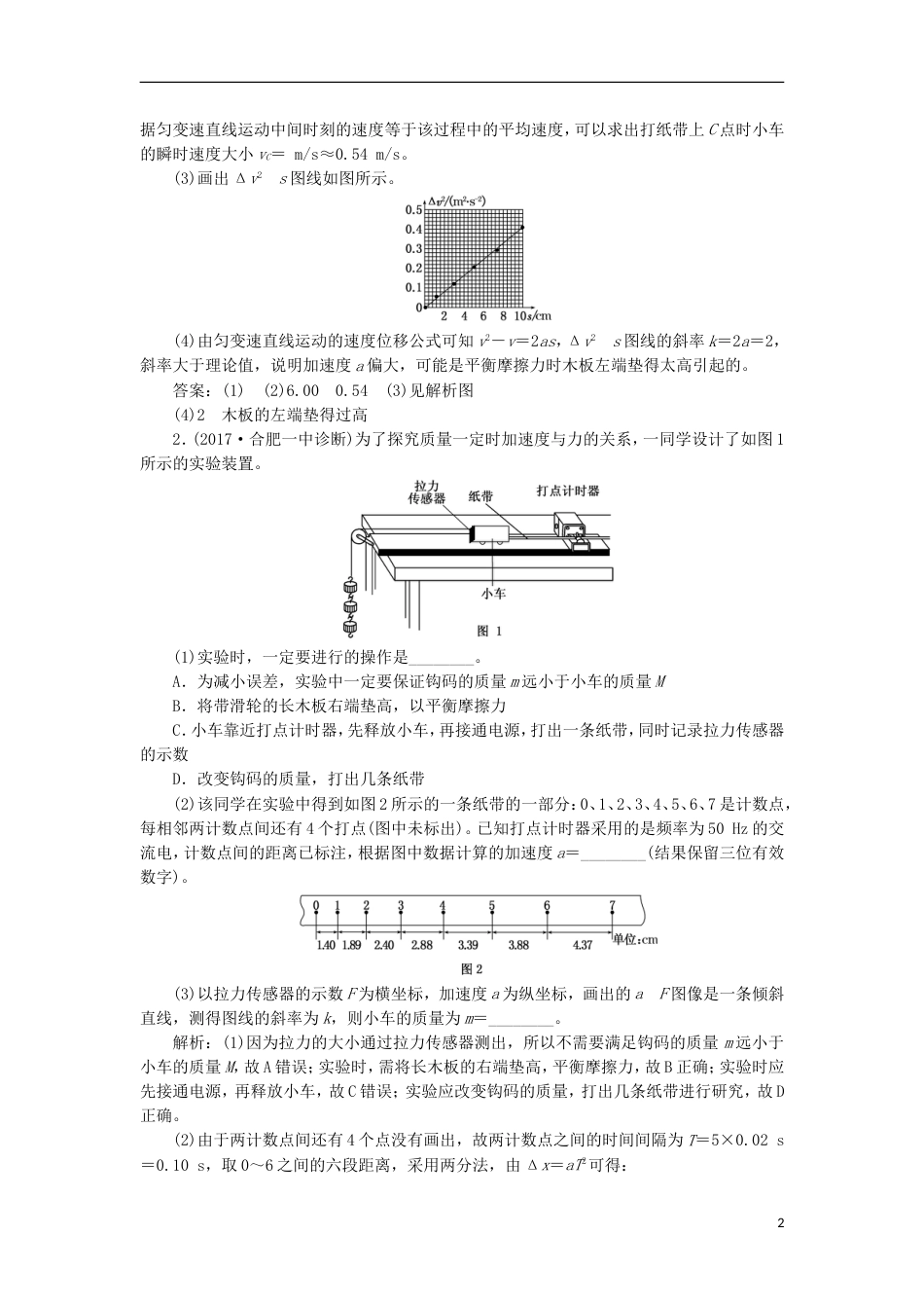 高考物理二轮复习第六章力学实验夯基保分练二运动类实验_第2页