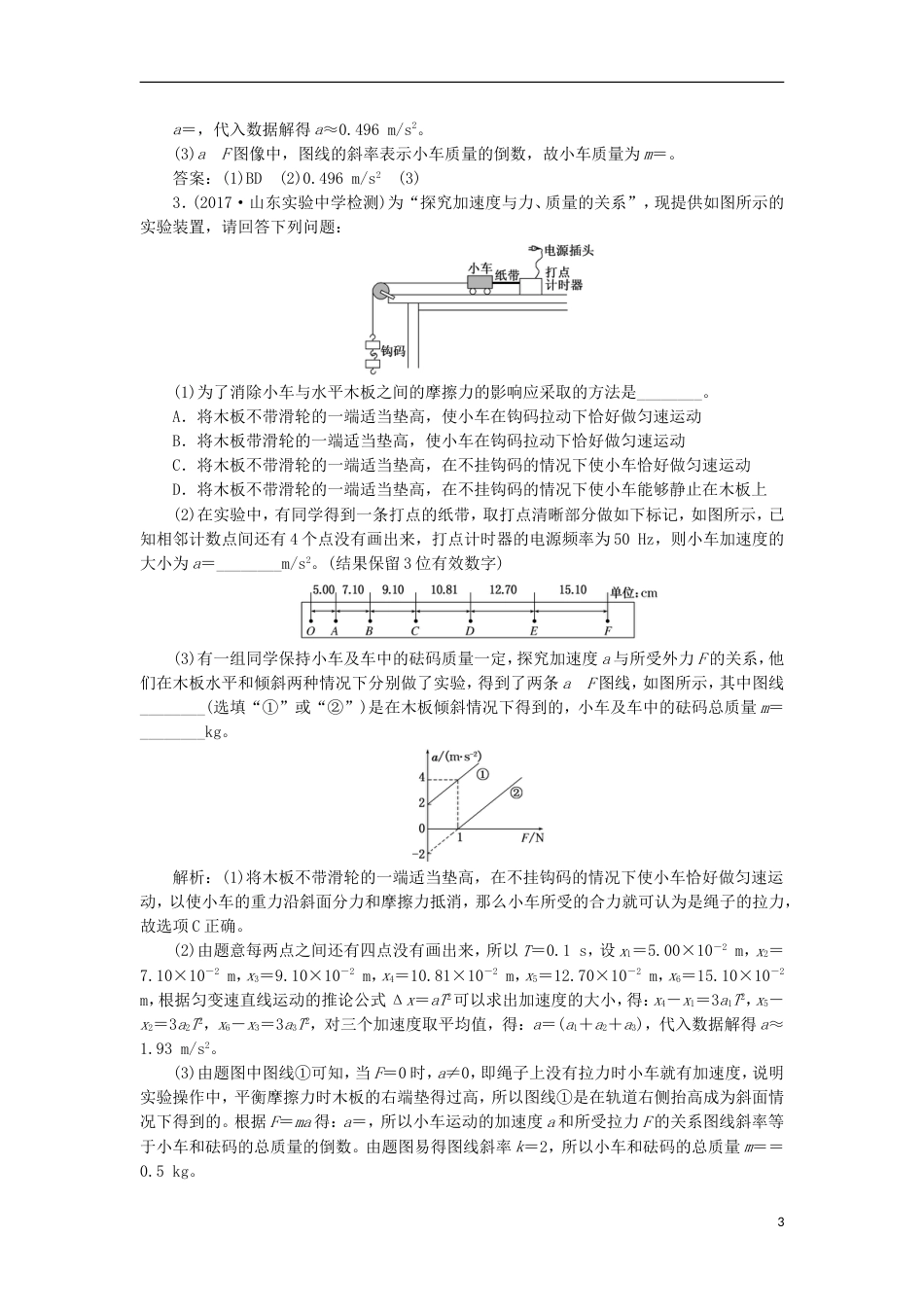 高考物理二轮复习第六章力学实验夯基保分练二运动类实验_第3页