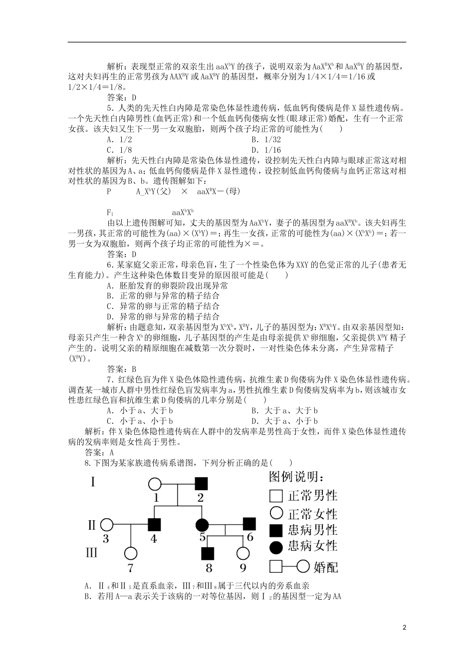 高考生物二轮复习专题训练人类遗传病_第2页