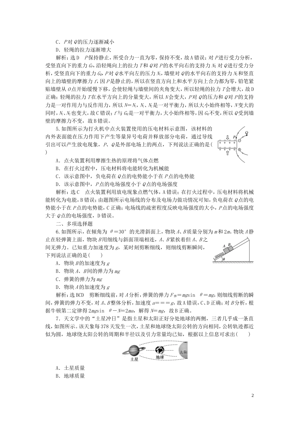 高考物理二轮复习第二部分考前提速力争满分4策略考前提速练6_第2页