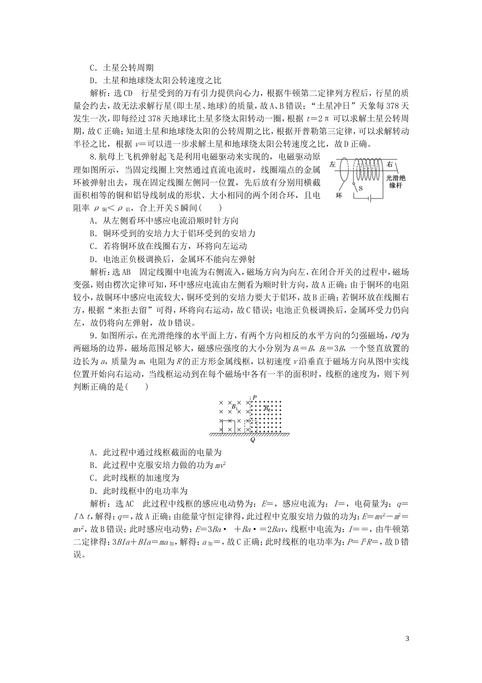 高考物理二轮复习第二部分考前提速力争满分4策略考前提速练6_第3页