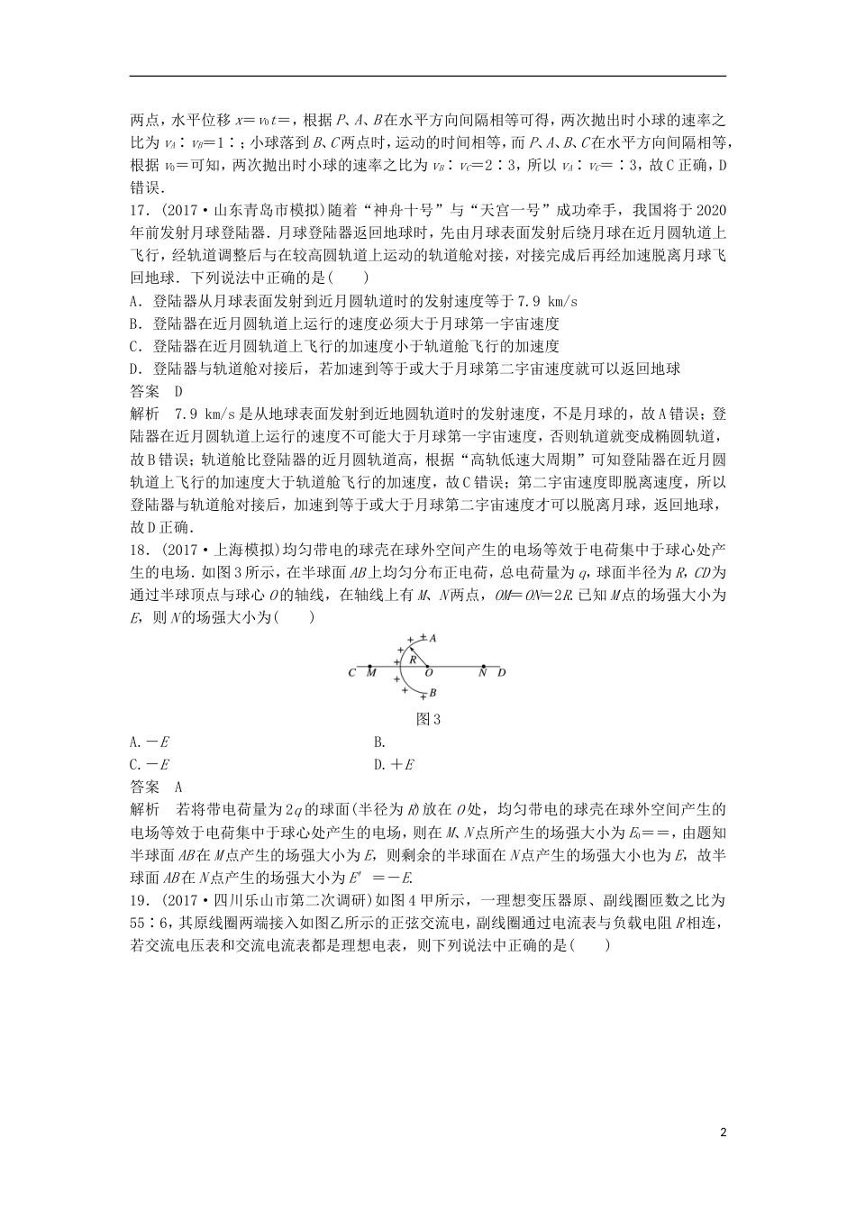 高考物理大二轮复习考前特训选择题标准练三_第2页