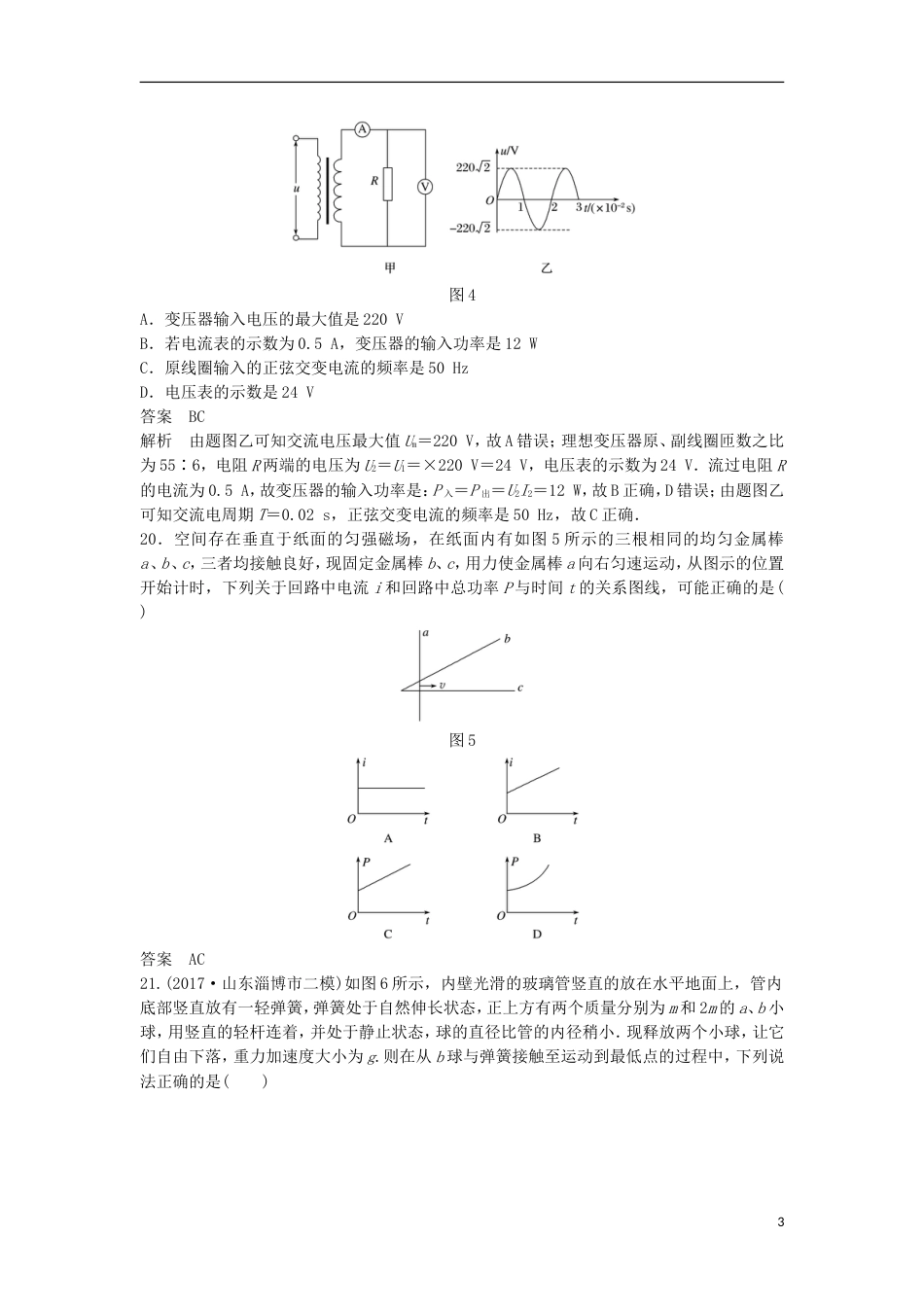 高考物理大二轮复习考前特训选择题标准练三_第3页