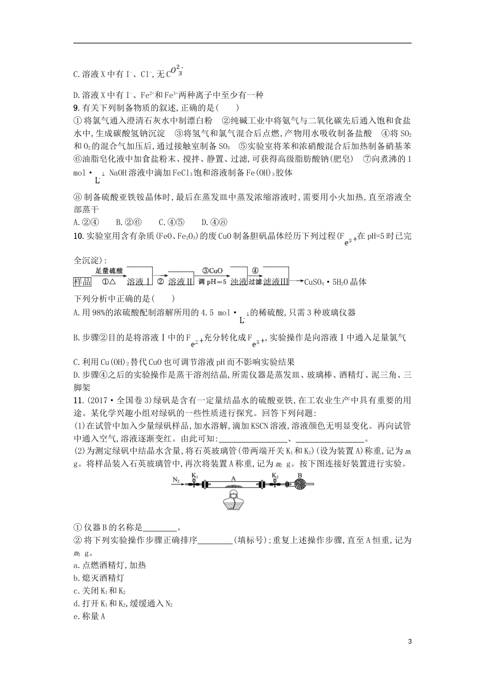 高考化学二轮专题复习综合训练六化学实验_第3页