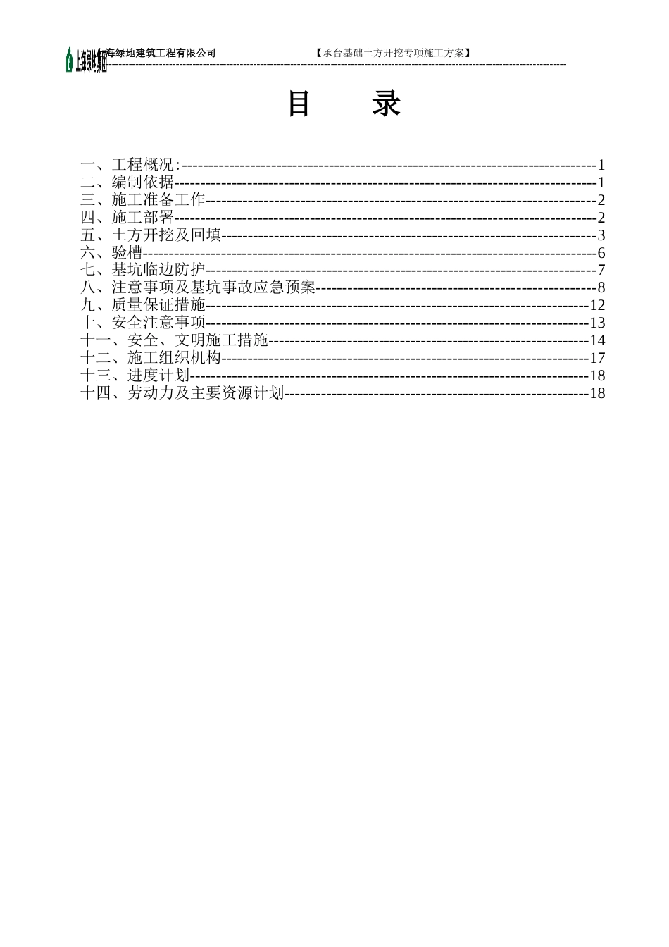 承台基础土方开挖专项施工方案[共20页]_第2页