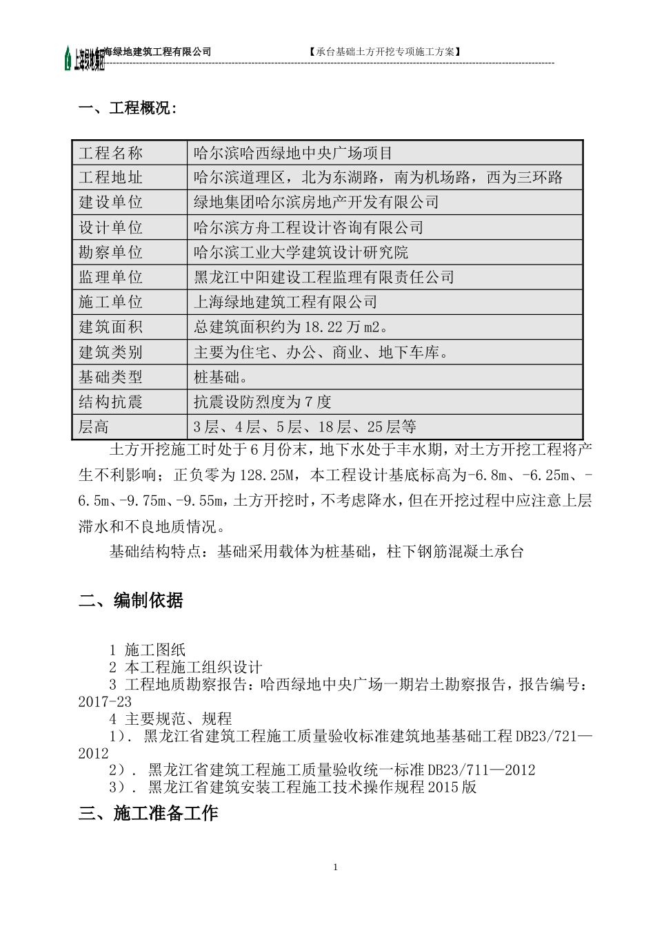 承台基础土方开挖专项施工方案[共20页]_第3页