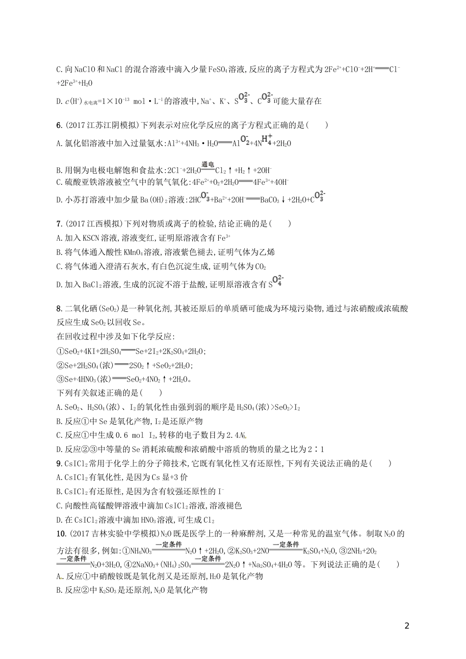 高考化学一轮复习第二单元化学物质及其变化单元质检卷_第2页