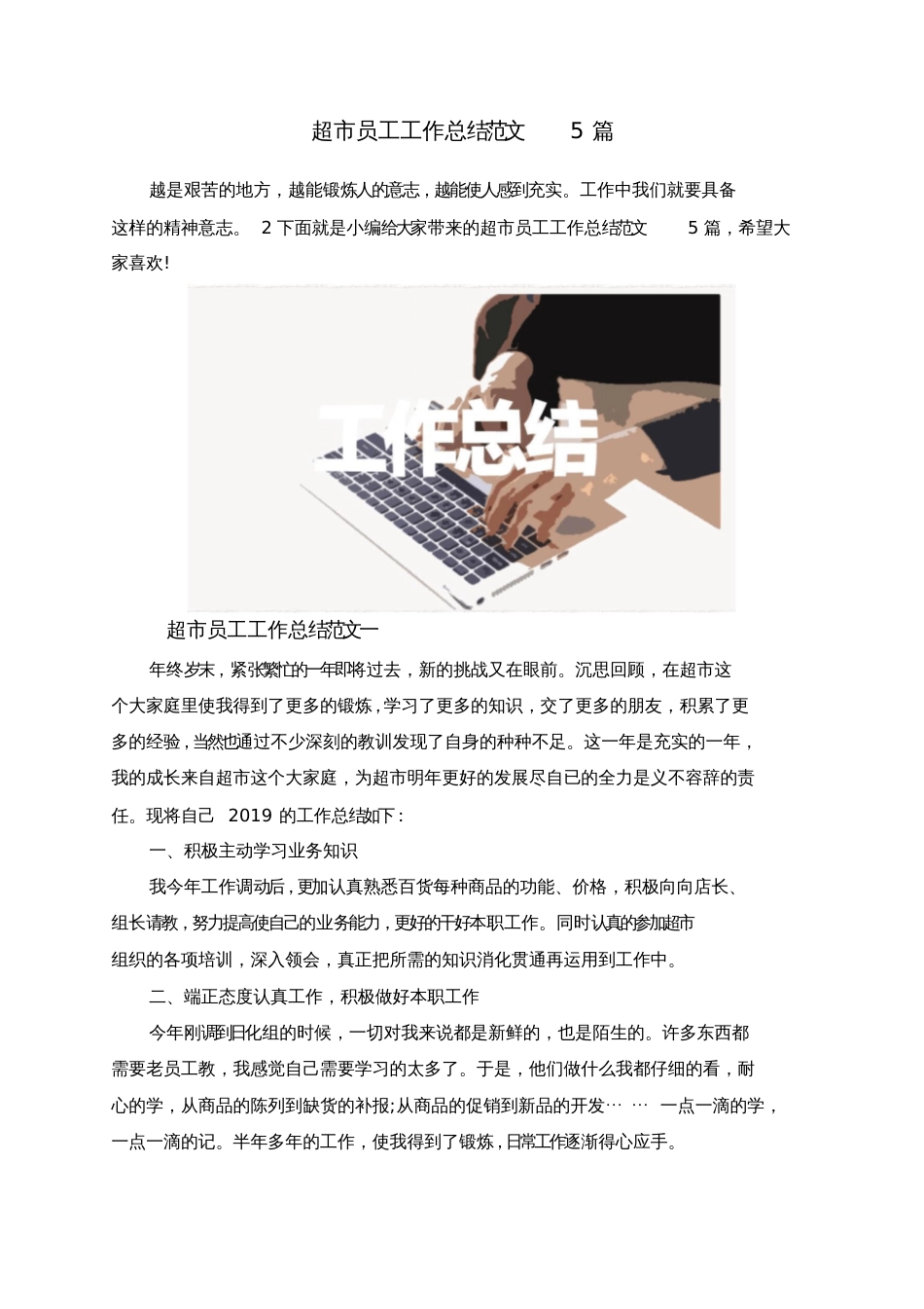 超市员工工作总结范文5篇_第1页