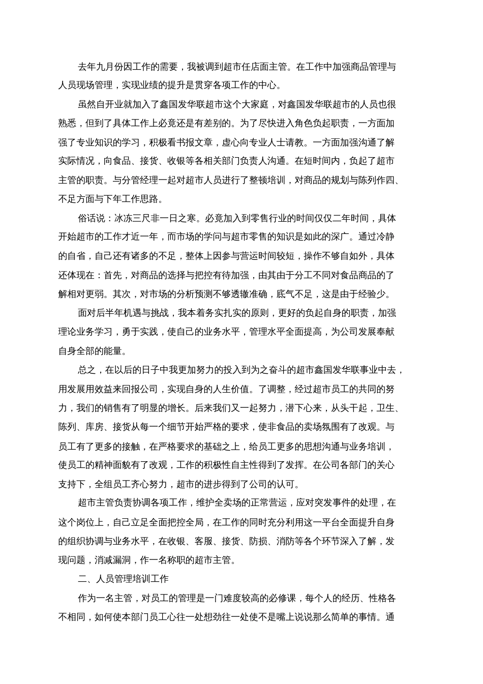 超市员工工作总结范文5篇_第3页