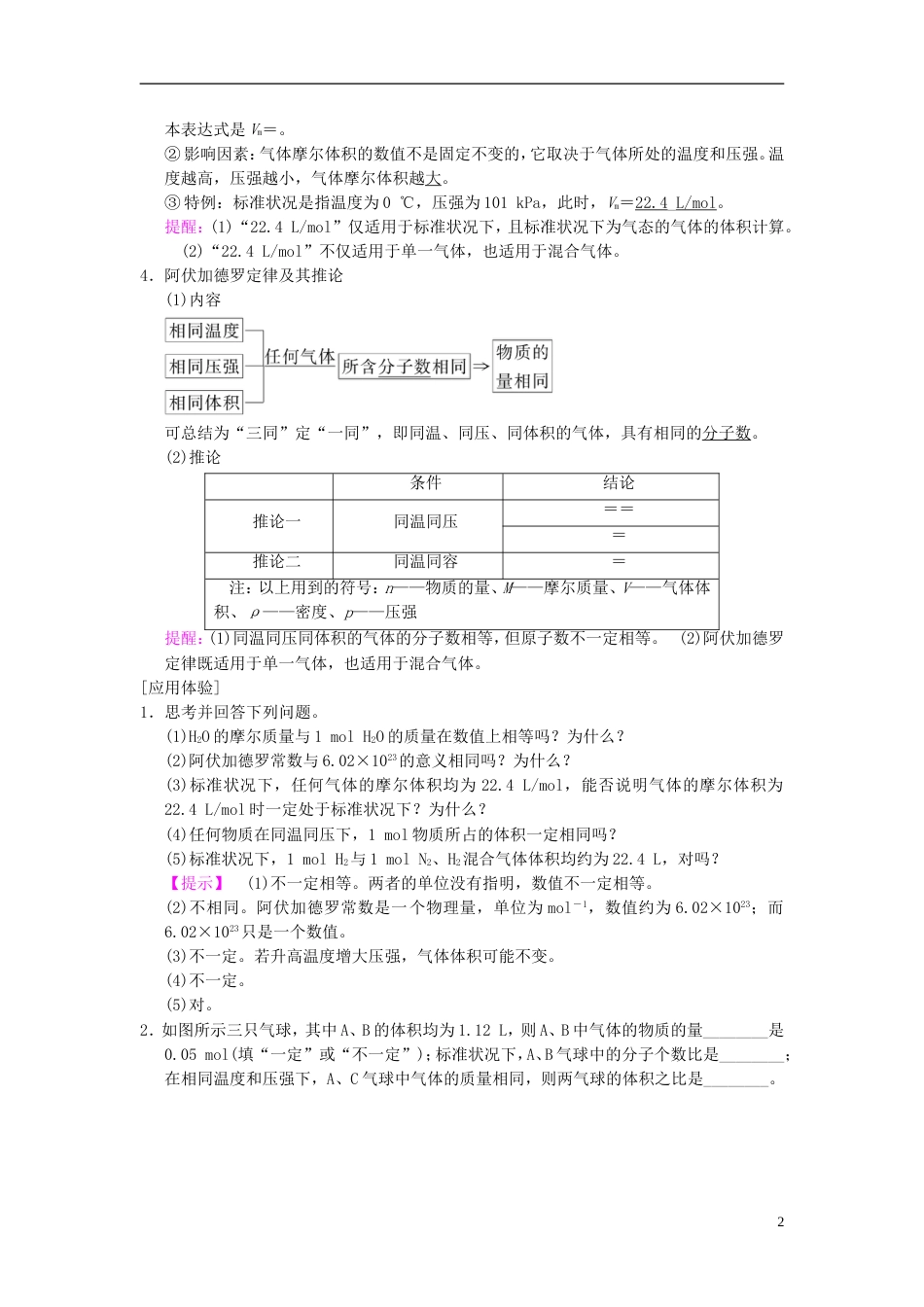 高考化学一轮复习第章化学计量在实验中的应用第节物质的量气体摩尔体积学案_第2页