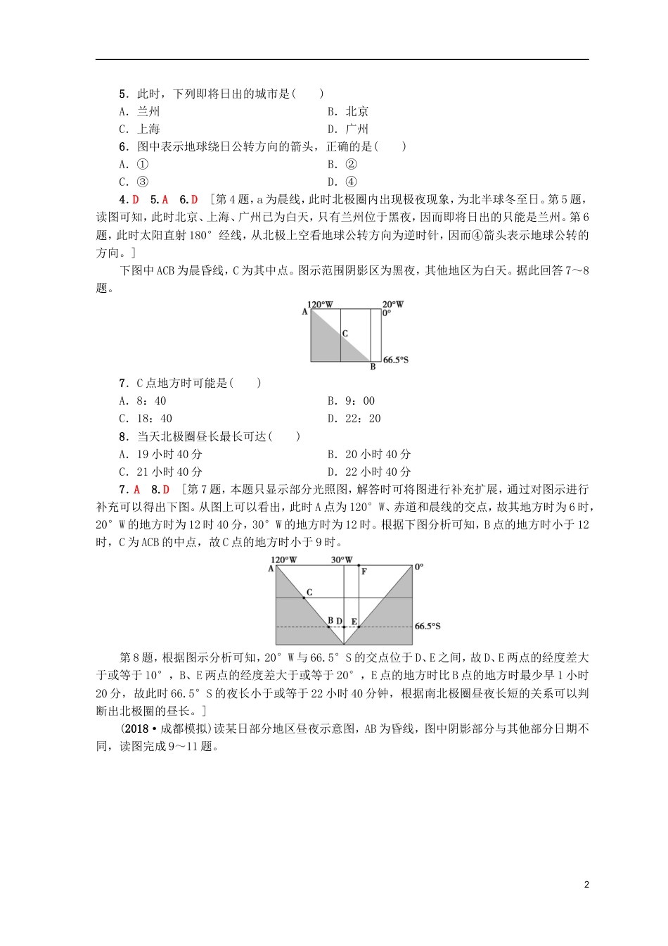 高考地理一轮复习重点强化练光照图的判读鲁教_第2页