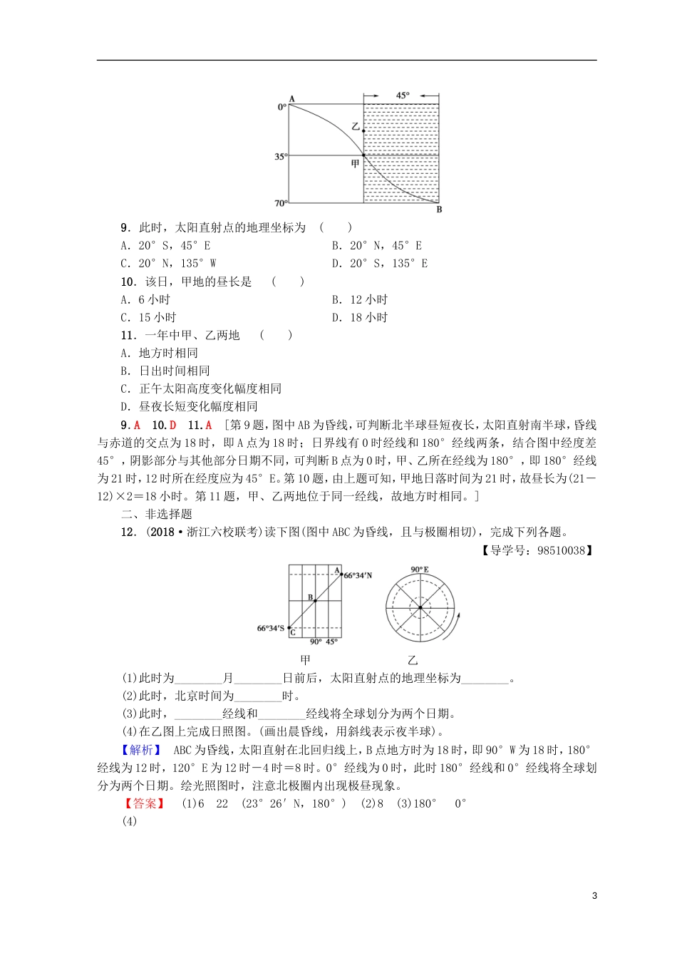 高考地理一轮复习重点强化练光照图的判读鲁教_第3页