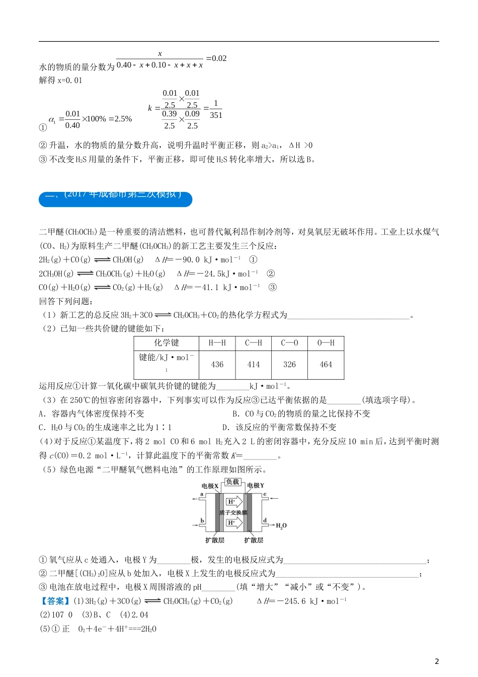 高考化学二轮复习三道题经典专练化学反应原理综合考查题一_第2页