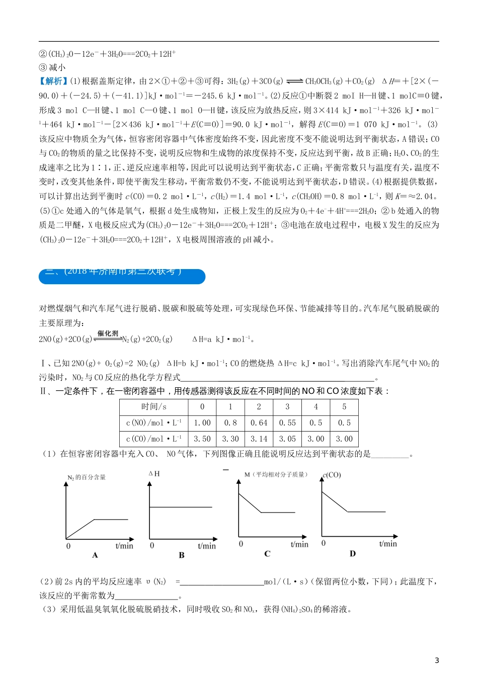 高考化学二轮复习三道题经典专练化学反应原理综合考查题一_第3页