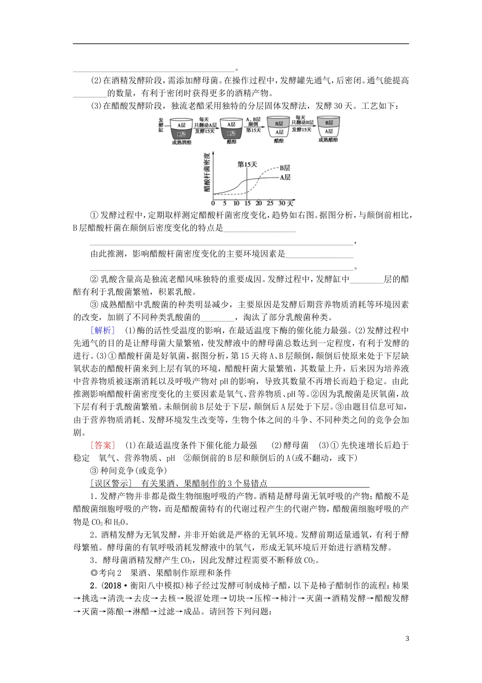 高考生物一轮复习生物技术实践第讲发酵技术实践学案苏教_第3页