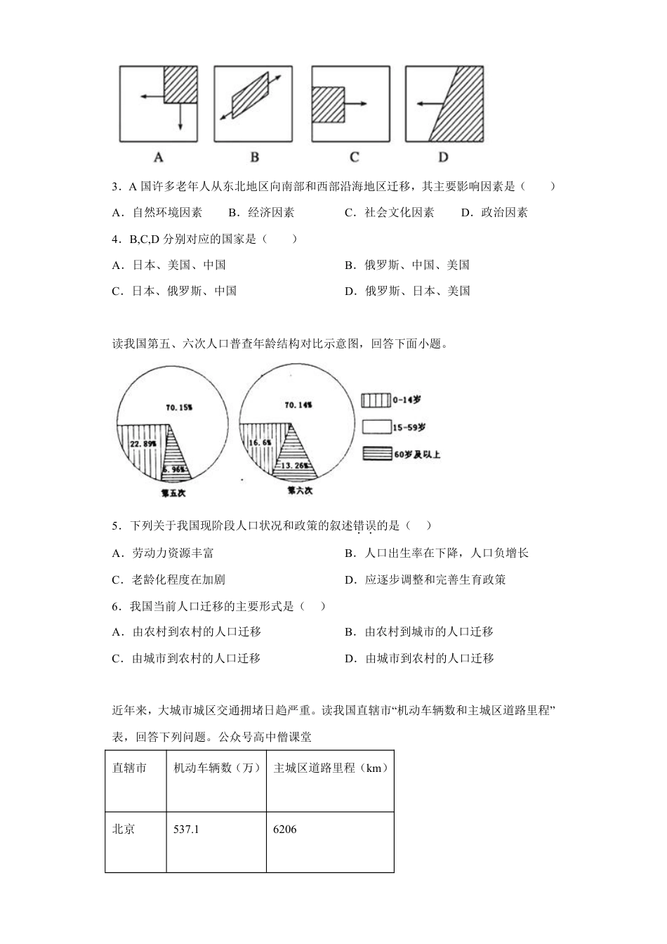 地理2023福建省福州第一中学高三上学期第一次调研测试_第2页