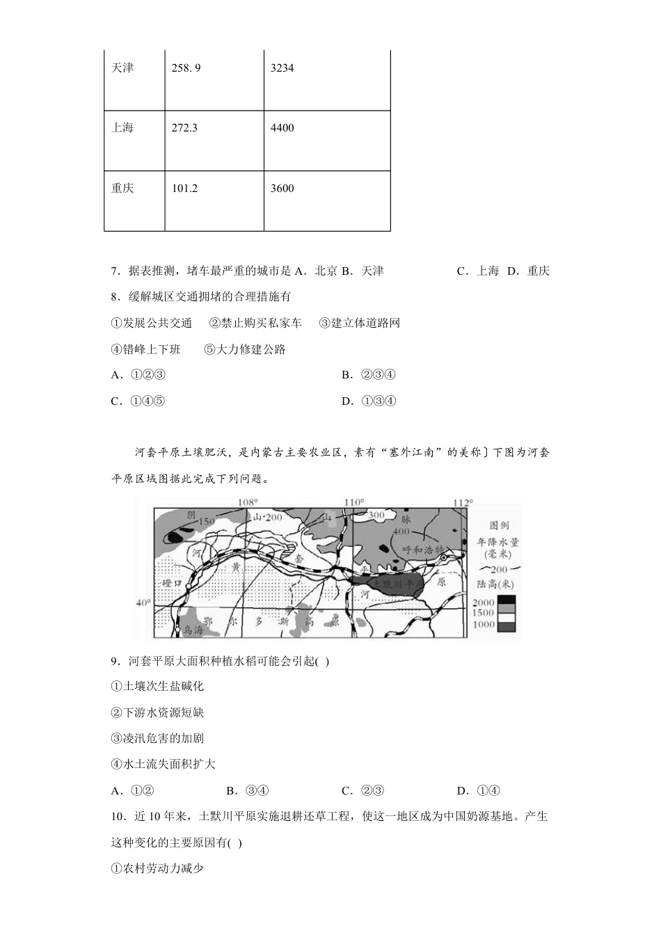 地理2023福建省福州第一中学高三上学期第一次调研测试_第3页