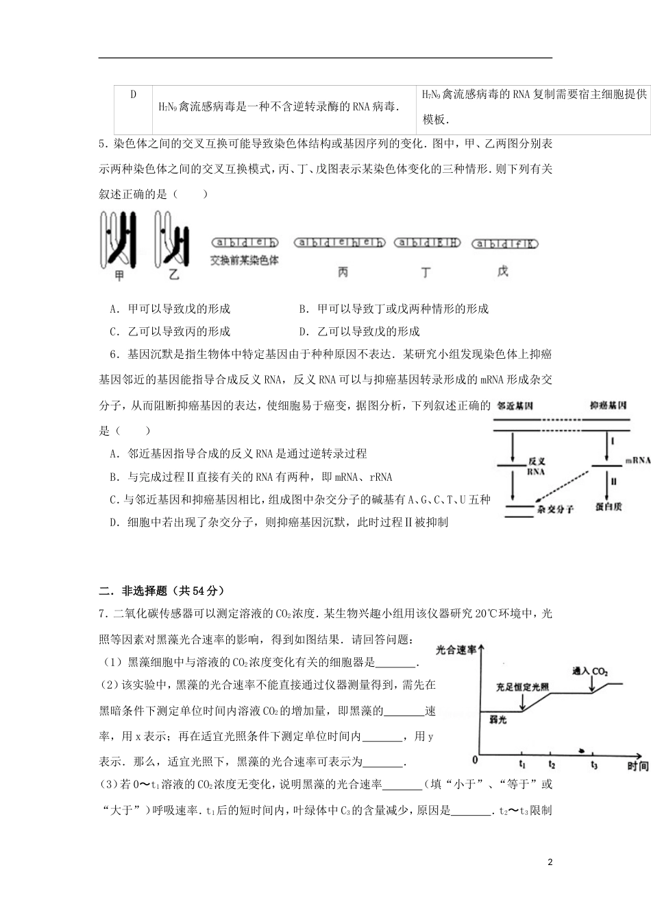 高明届高三生物上学期静校训练试题8_第2页