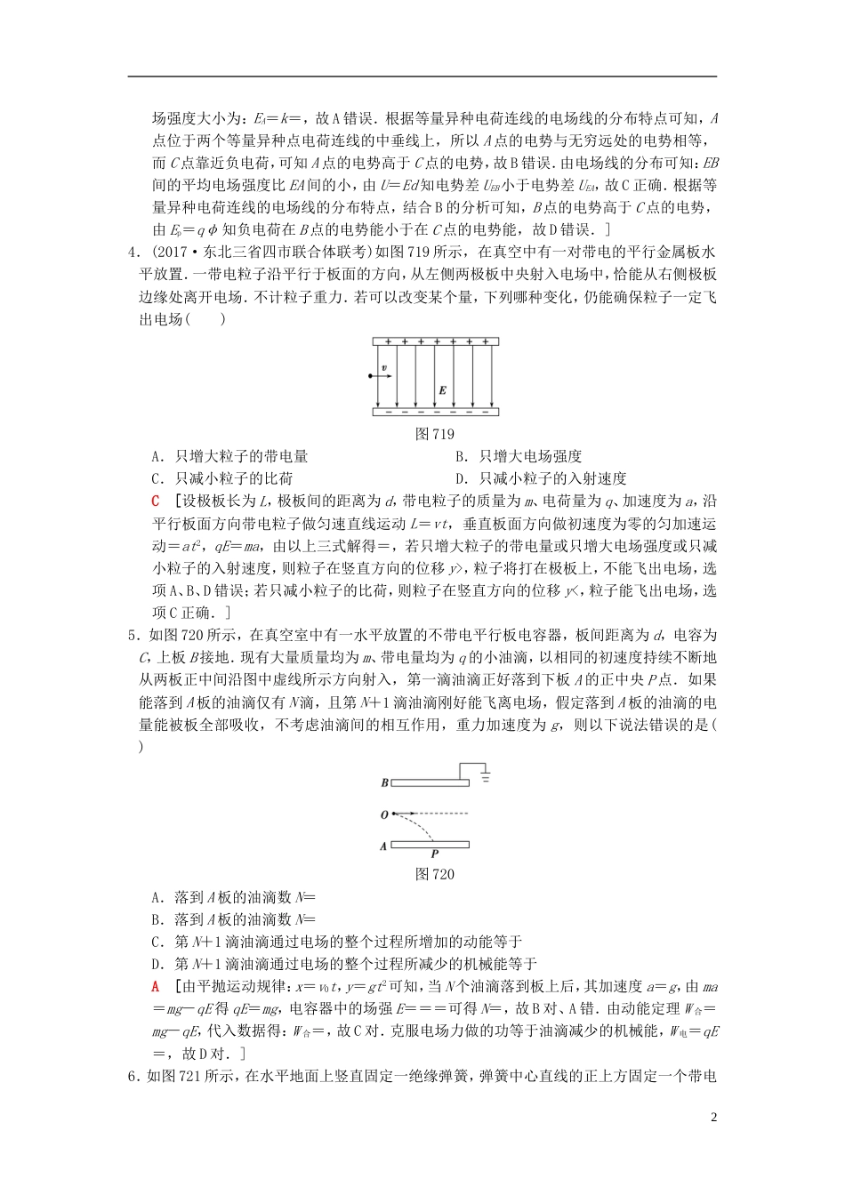 高考物理二轮复习第一部分专题七带电粒子在电场中的运动限时集训_第2页