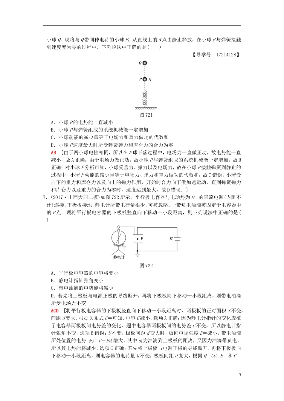 高考物理二轮复习第一部分专题七带电粒子在电场中的运动限时集训_第3页