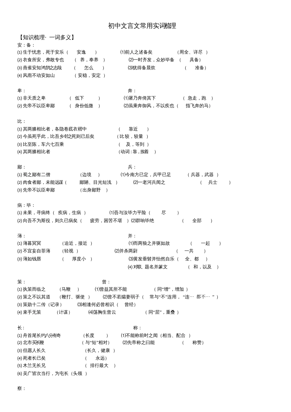 初中文言文常用实词梳理[共7页]_第1页