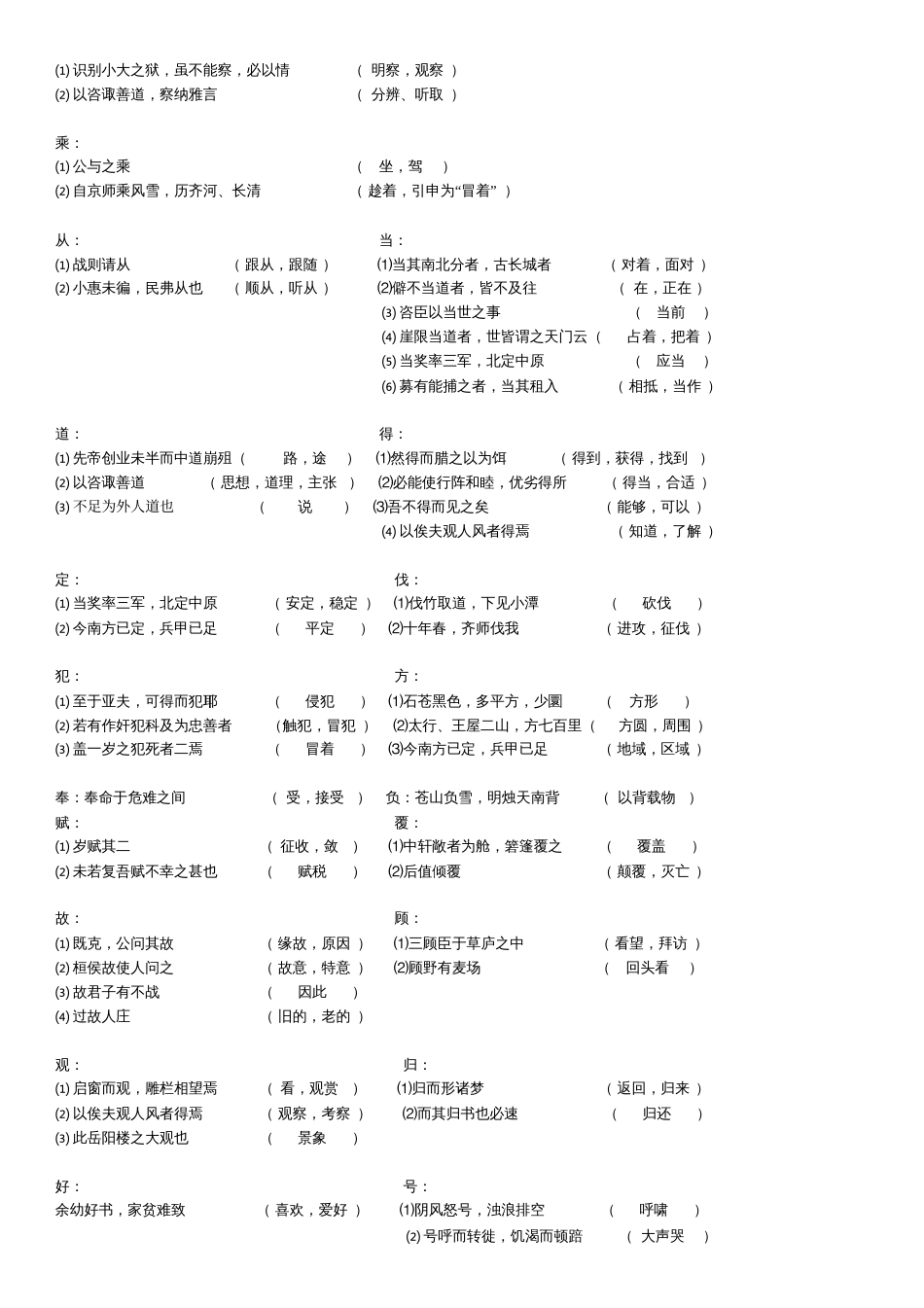 初中文言文常用实词梳理[共7页]_第2页