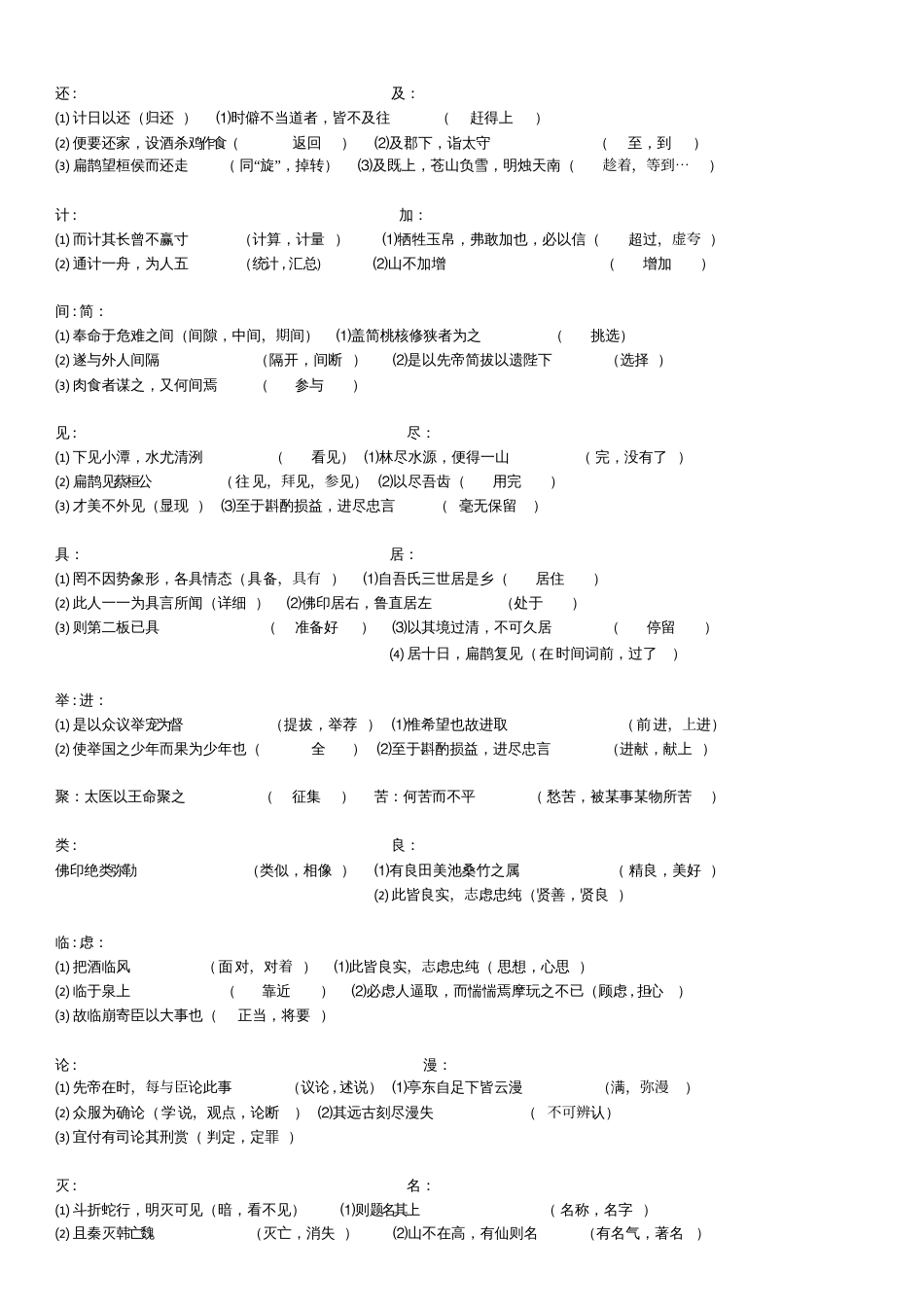 初中文言文常用实词梳理[共7页]_第3页