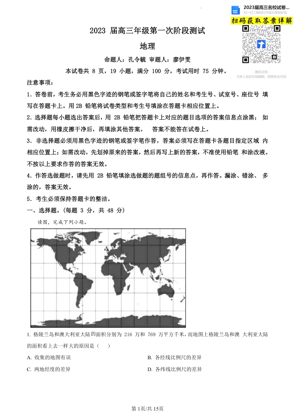 地理2023广东省深圳中学高三上学期第一次阶段测试_第1页