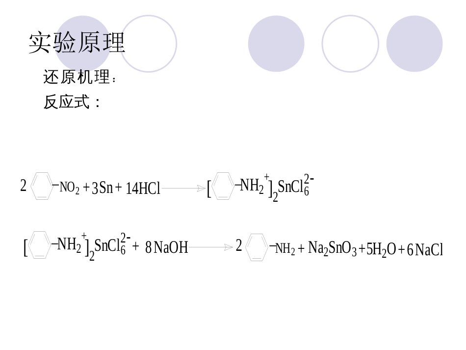 苯胺的制备[共12页]_第3页