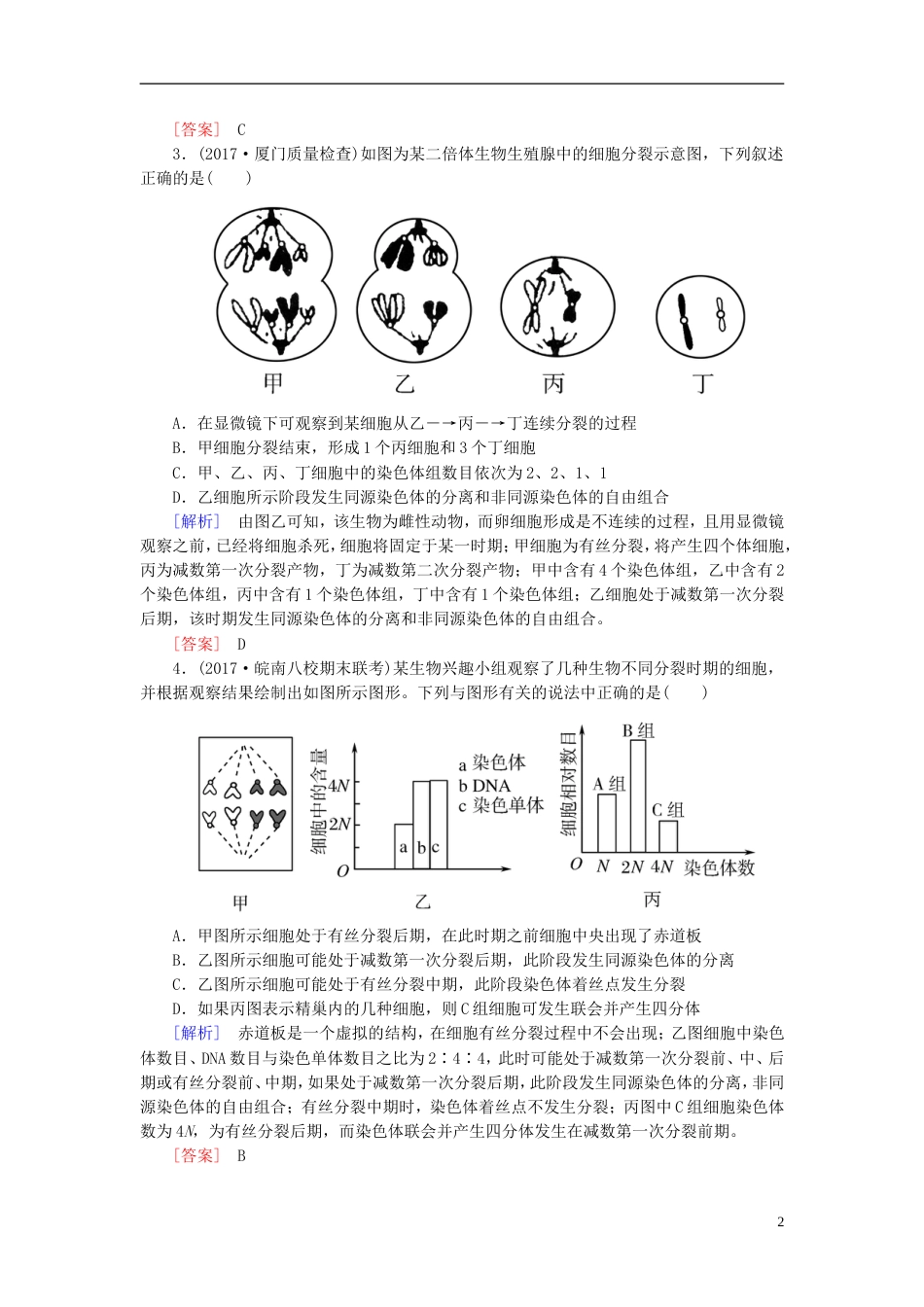 高考生物二轮复习专题二细胞的生命历程跟踪强化训练细胞的增殖与遗传的细胞基础_第2页