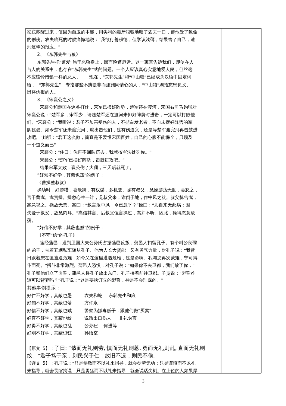 高三语文先秦诸子选读第一单元《第7课好仁不好学其蔽也愚》教案_第3页