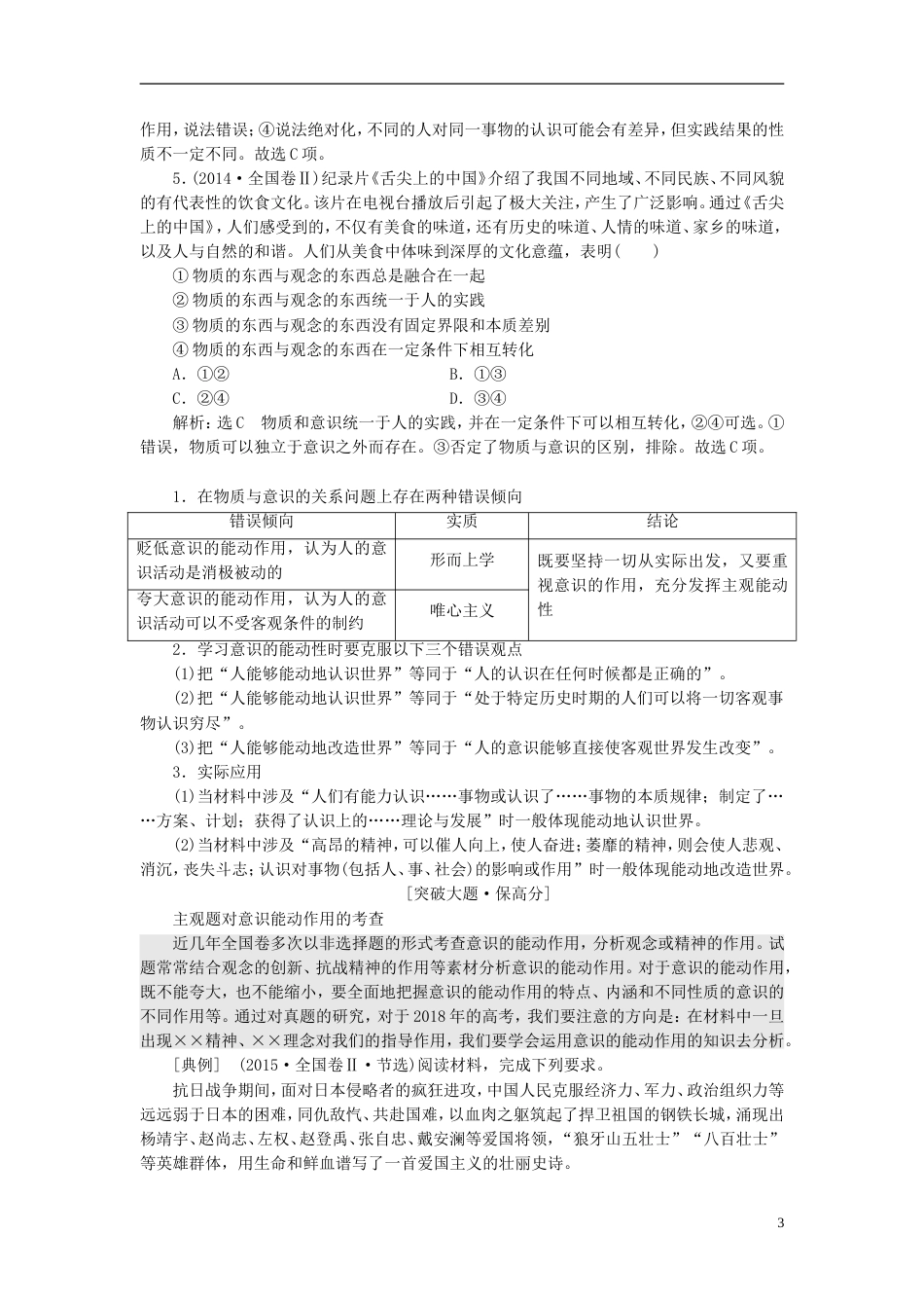 高考政治二轮复习A模块四构建论体系教师用书_第3页