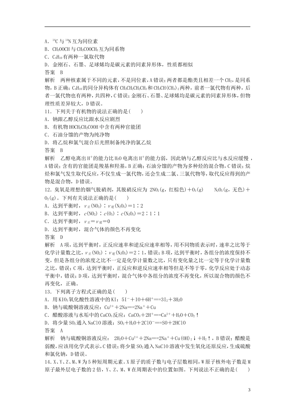高考化学二轮复习仿真模拟卷九_第3页