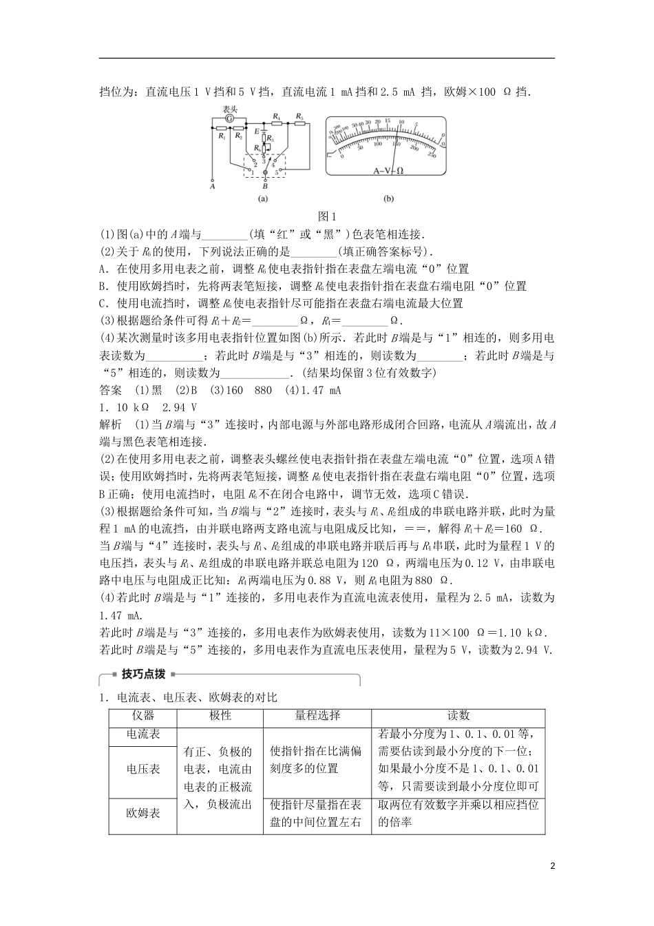 高考物理大二轮复习专题九实验技能与创新第讲电学实验与创新讲学案_第2页