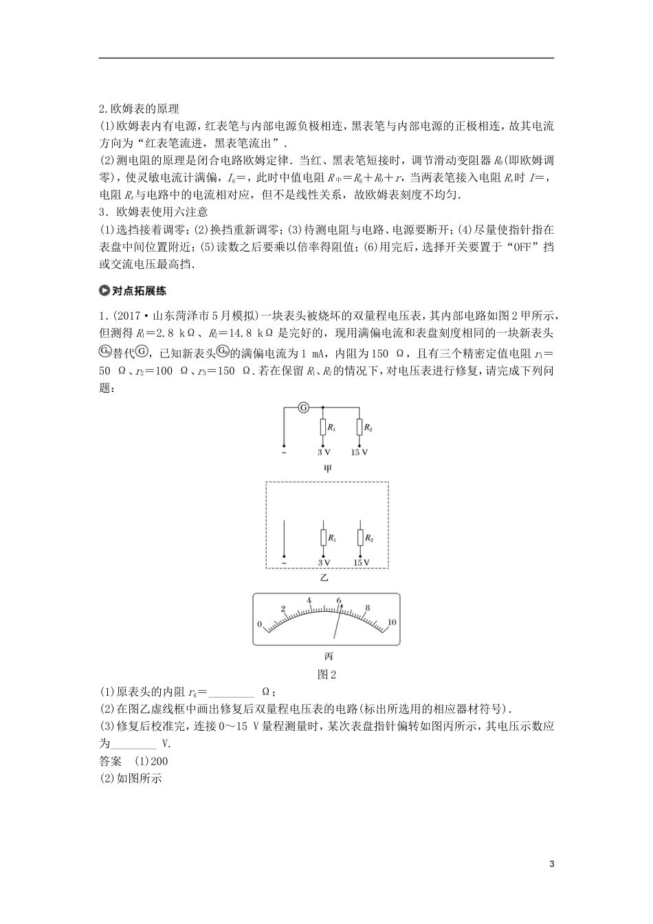 高考物理大二轮复习专题九实验技能与创新第讲电学实验与创新讲学案_第3页