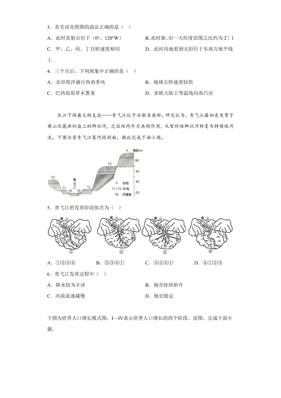 地理2023河北省正定中学高三上学期12月月考_第2页